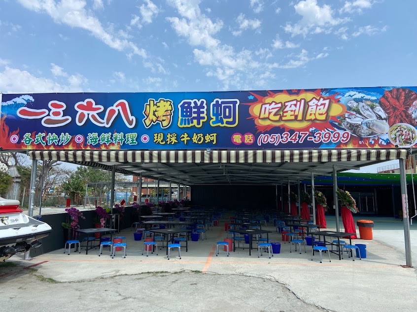 1368烤鮮蚵吃到飽