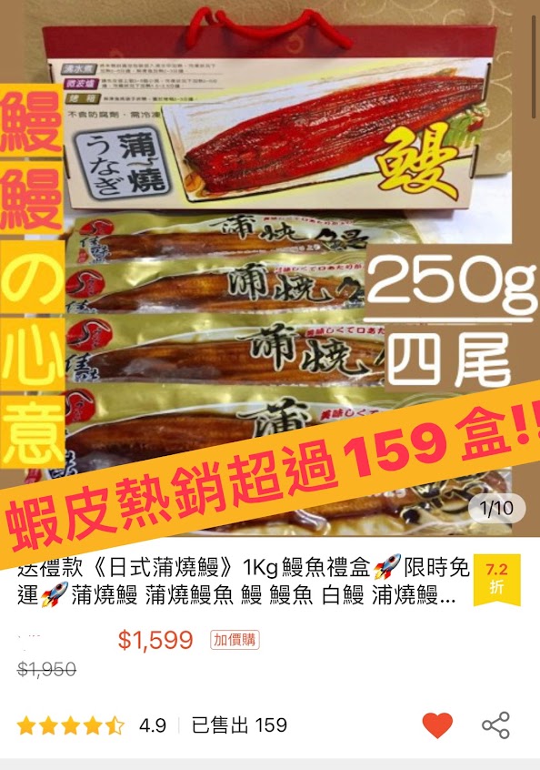 好土鰻魚專賣｜蒲燒鰻、白燒鰻、生鰻魚、白蝦｜嘉義在地40年第三代養殖