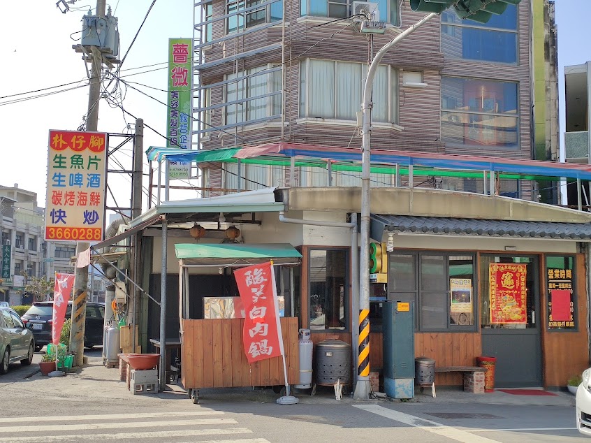 朴仔脚碳烤海鮮