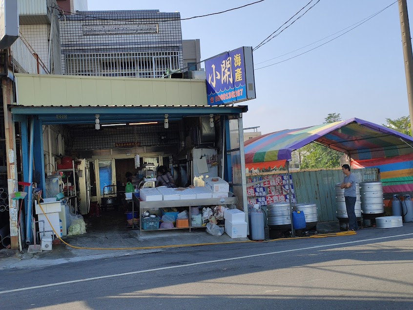 小開海產店