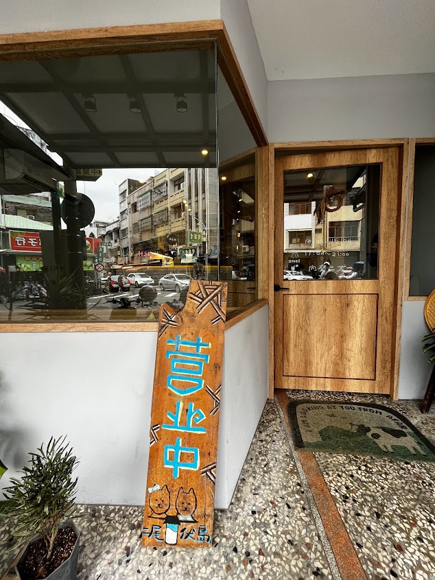 二尾伏島 ❙咖哩❙輕食❙寵物友善❙(訂位需至FB/IG私訊)