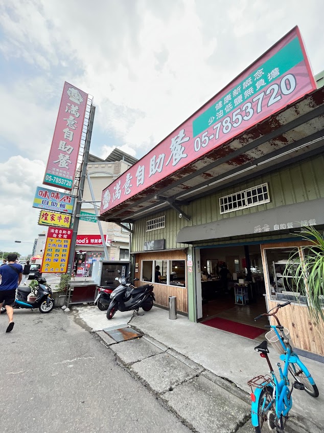 滿意自助餐麵食館