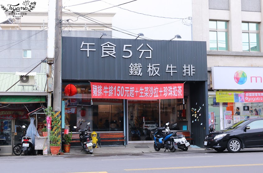 19號倉庫鐵板牛排 朴子店