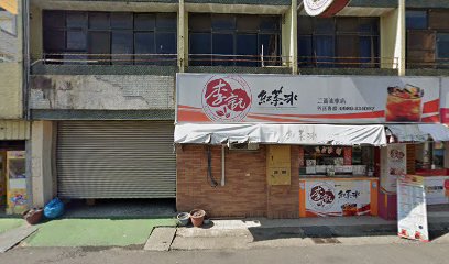 李記紅茶冰雲林二崙油車店