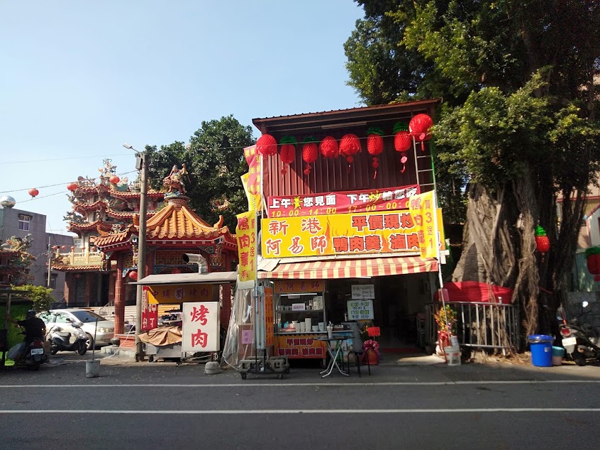 新港阿易師-平價現炒-鴨肉羹