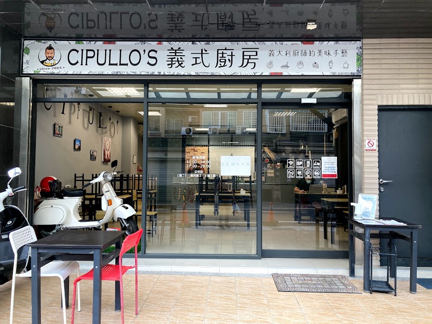 Cipullo’s 義式廚房（假期營業時間請關注粉絲頁）
