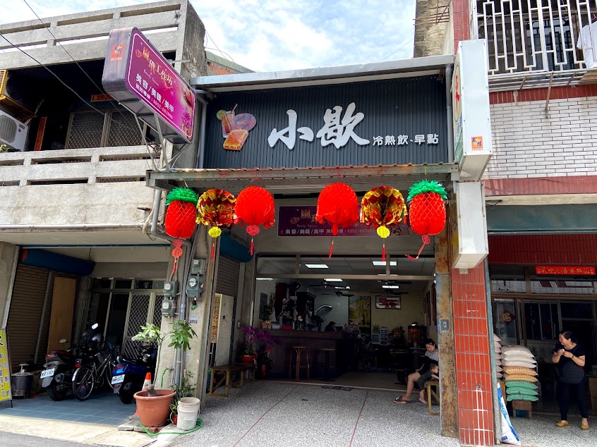 小歇紅茶店
