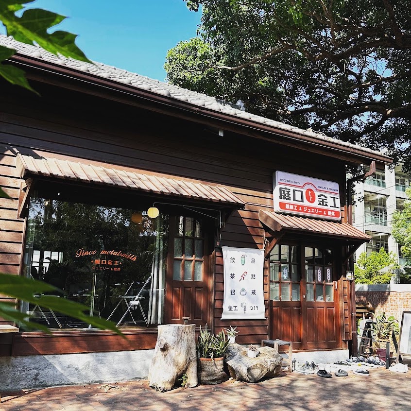 Tinco 庭口金工 朴子店-銀戒體驗&喫茶咖啡