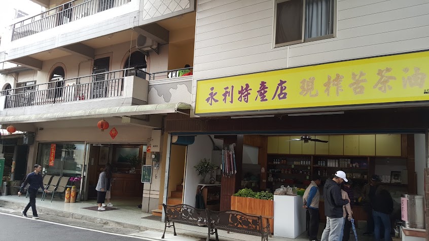 永利飯店