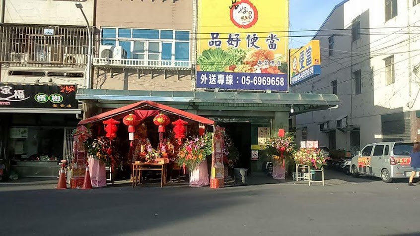 品好便當(崙背總店)