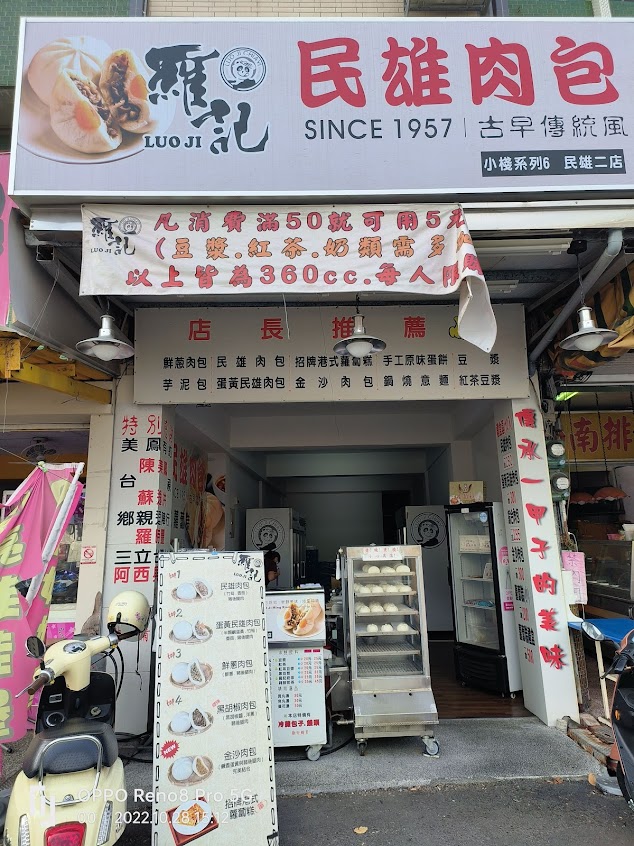 羅記民雄肉包-民雄二店