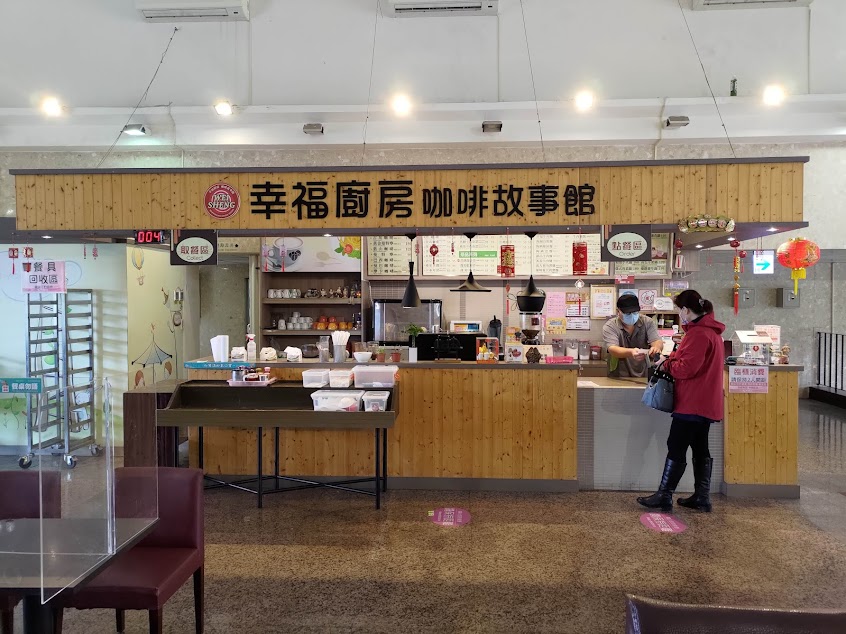 幸福廚房咖啡故事館