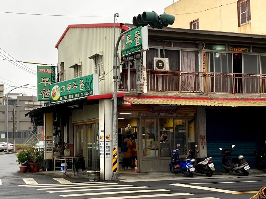 內厝早餐店