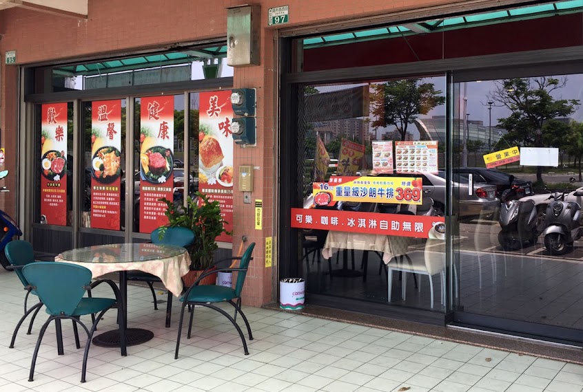 歡樂平價牛排-長庚店