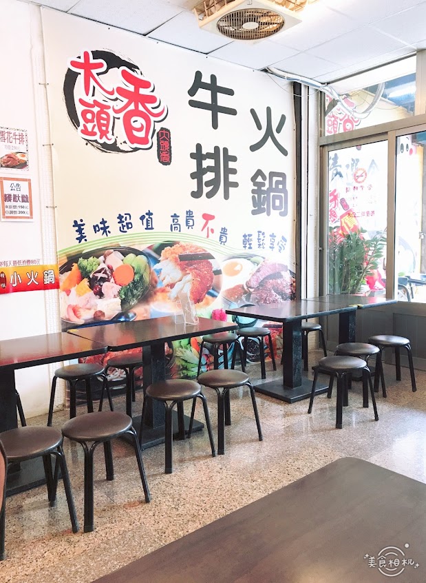 大頭香平價牛排火鍋燴飯