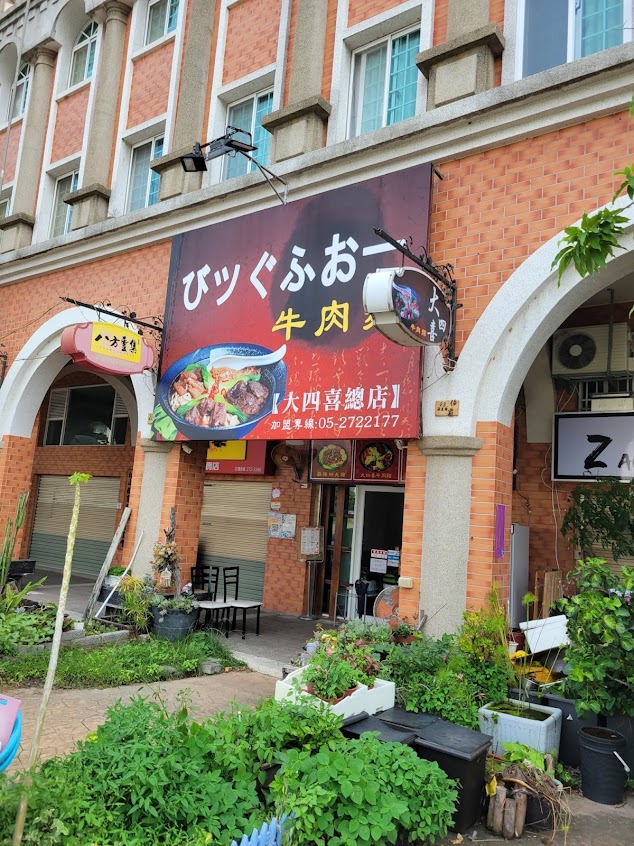 中正大四喜牛肉麵(總店)用餐導航旗艦店