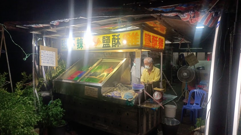 30年老店鹽酥雞