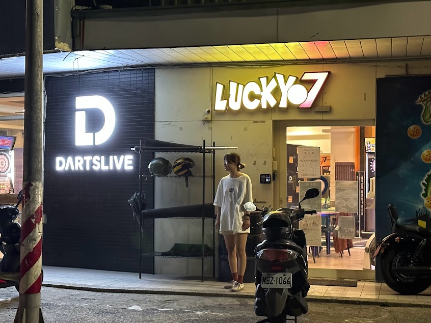 樂去桌遊 Lucky7 樂趣飛鏢