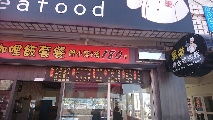 安專業海鮮鹽烤