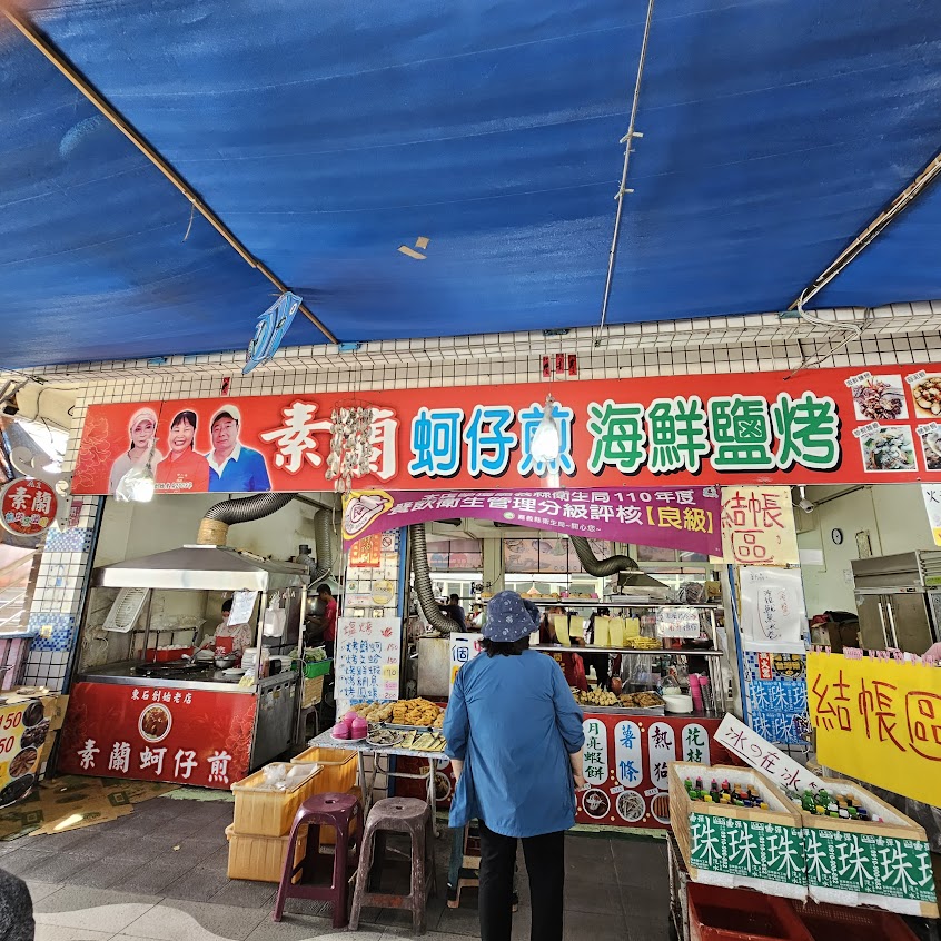 東石漁人碼頭-素蘭蚵仔煎(烤魚、烤蚵、烤蝦)