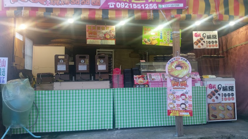 阿良鐵支路便當、奮起湖阿良現烤甜甜圈