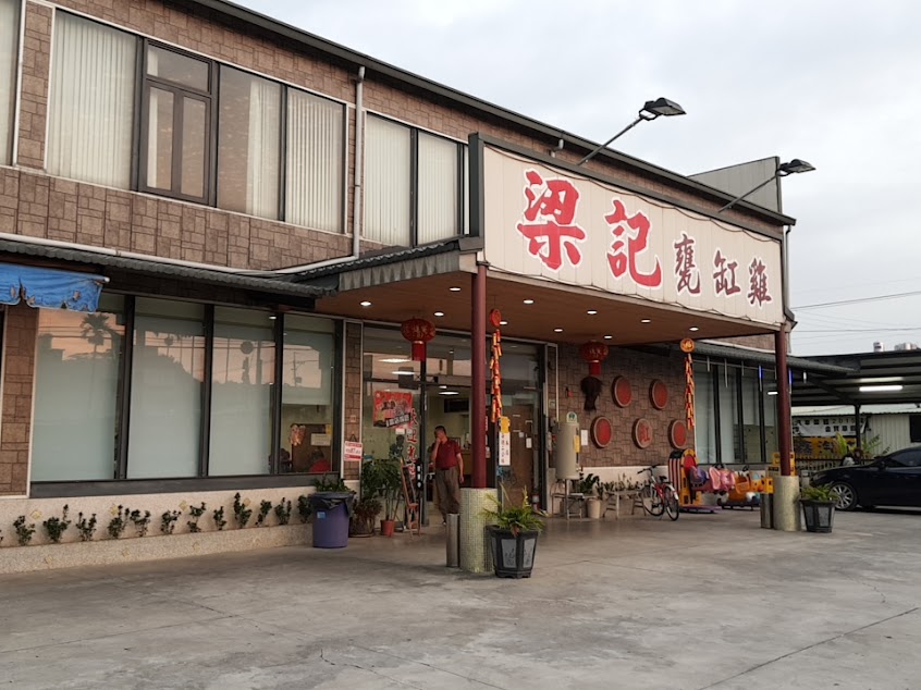 梁記甕缸雞-中埔巷仔內必吃甕缸雞|必吃甕仔雞|甕仔雞推薦|家族聚餐推薦|熱門美食|在地推薦甕仔雞