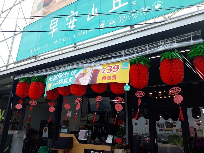 早安山丘 水上崎子頭