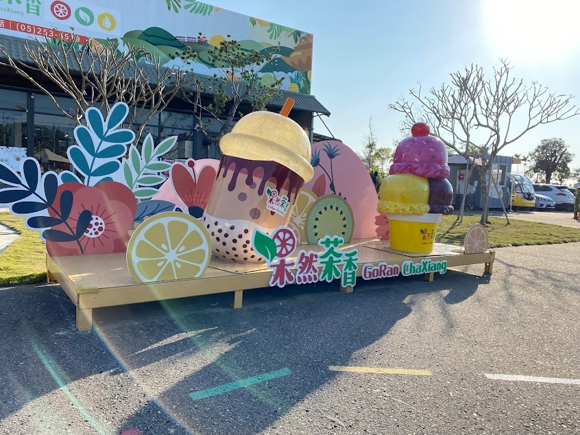 果然茶香觀光園區