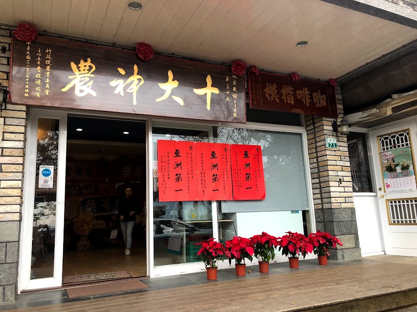 鄒築園觀光休閒農莊zouzhouyuan