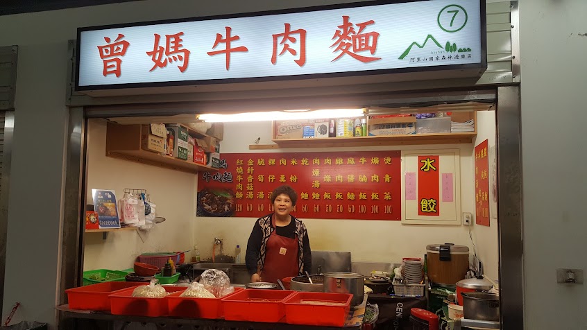 曾媽牛肉麵