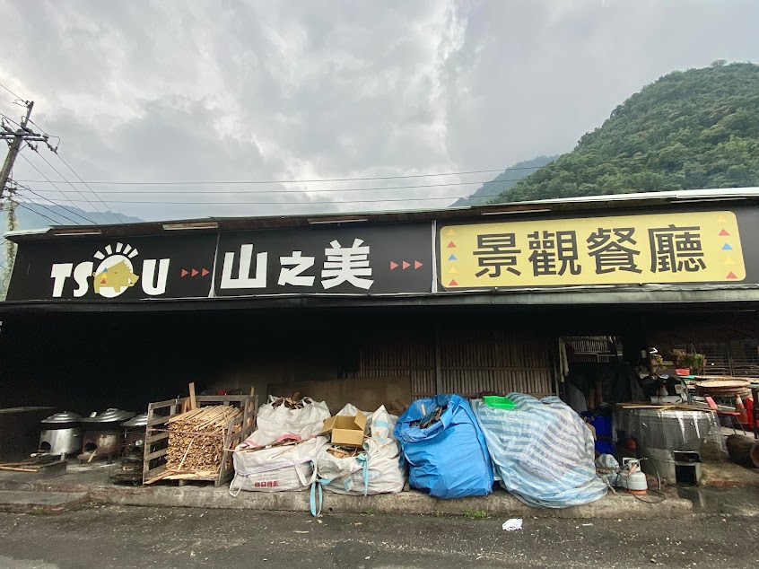 達娜伊谷山之美餐廳