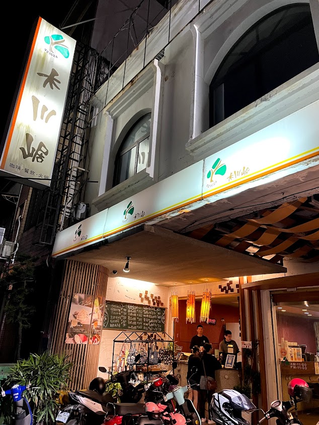 木川崌咖啡火鍋餐飲