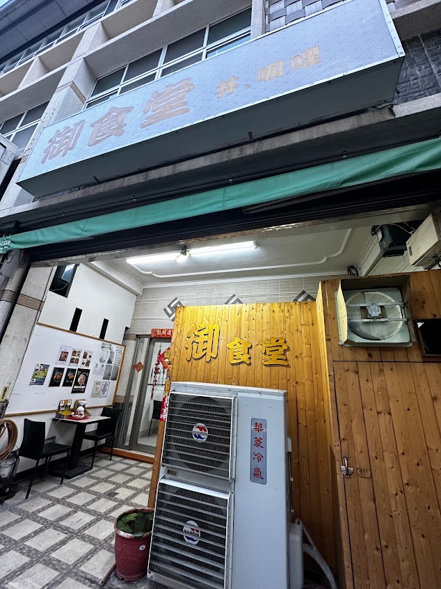 御食堂 丼、咖哩