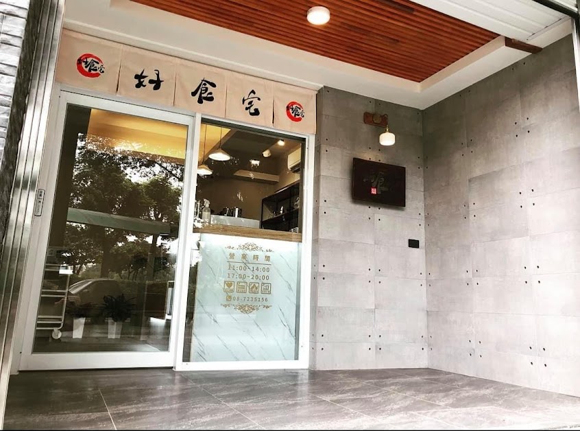 好食宅-私房料理