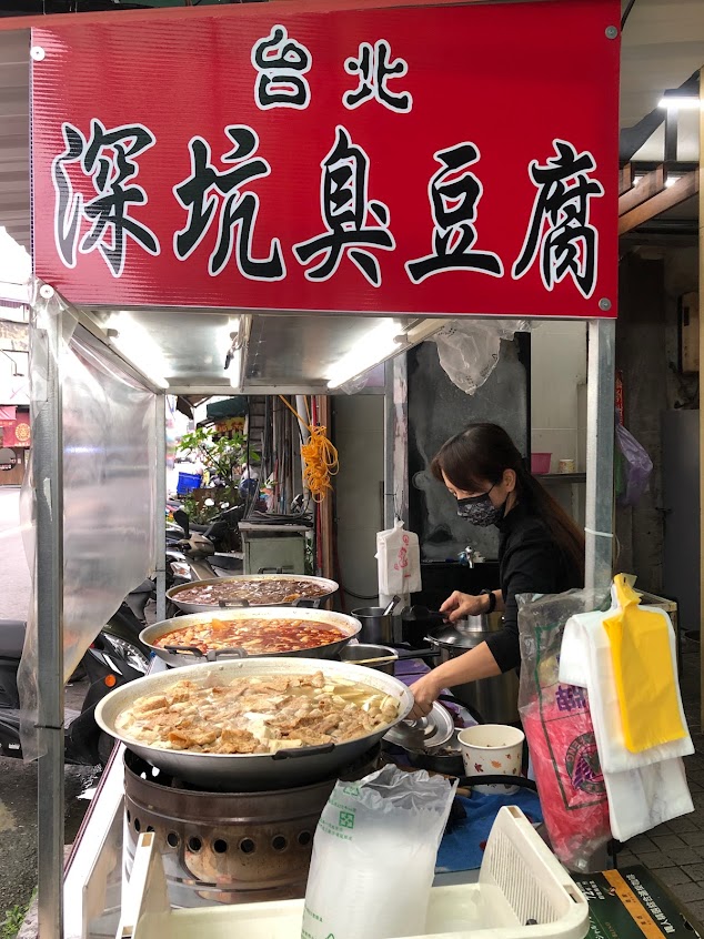 紅辣椒台北深坑臭豆腐