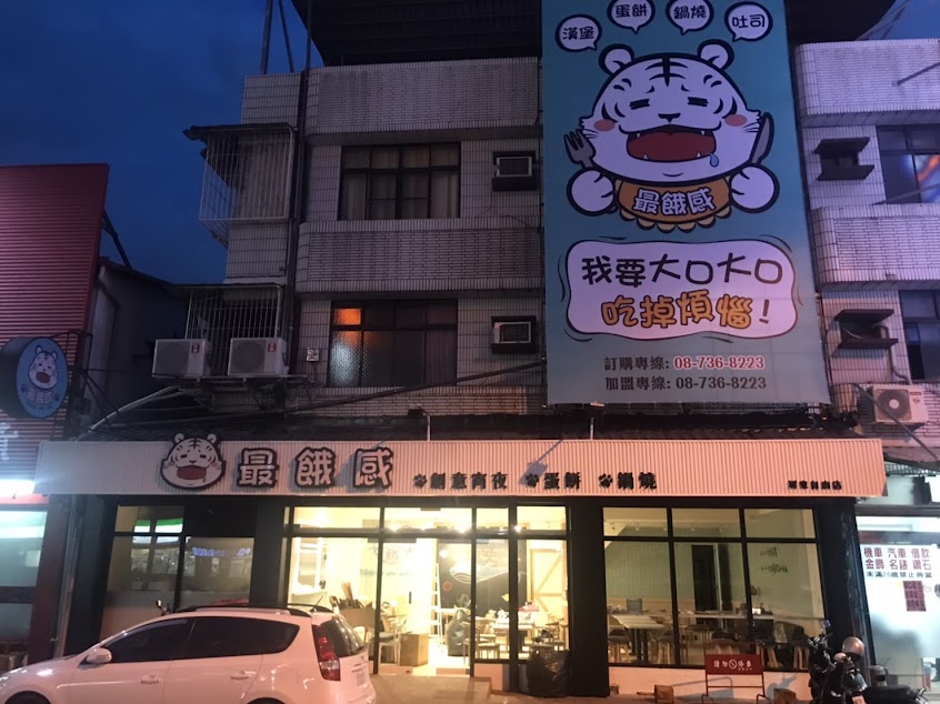 最餓感創意宵夜