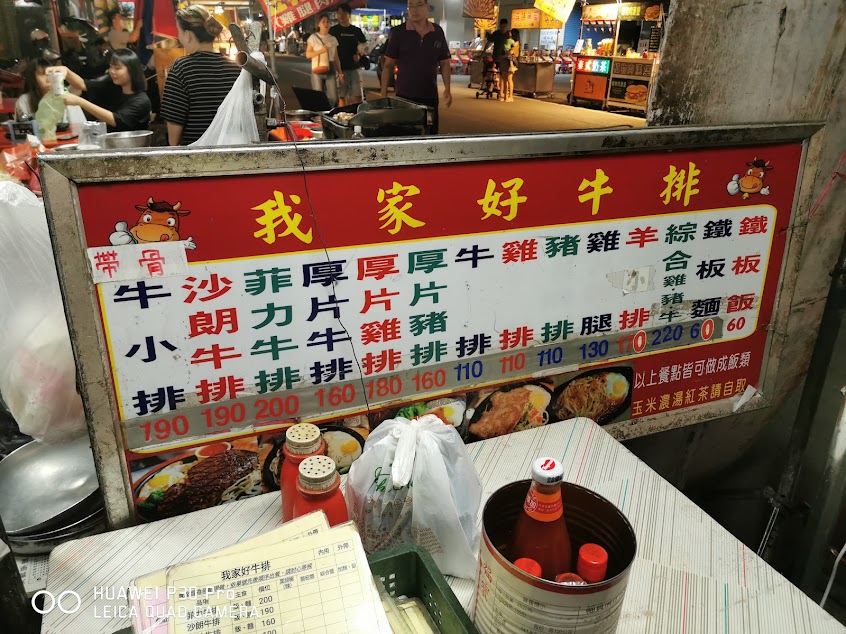 我家好牛排 潮州夜市