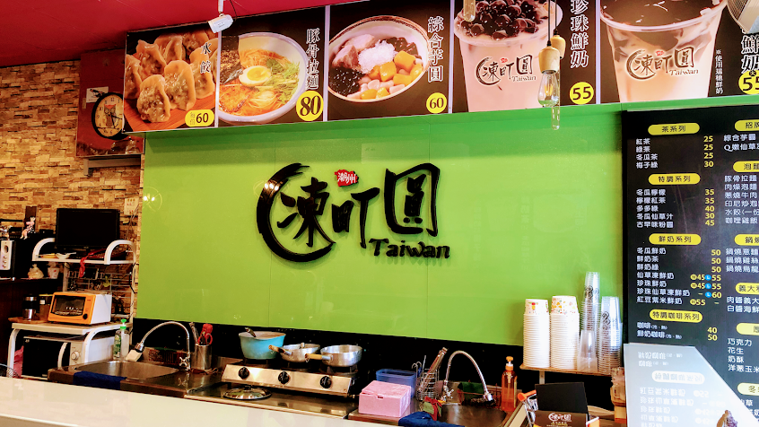 凍町圓複合式餐飲