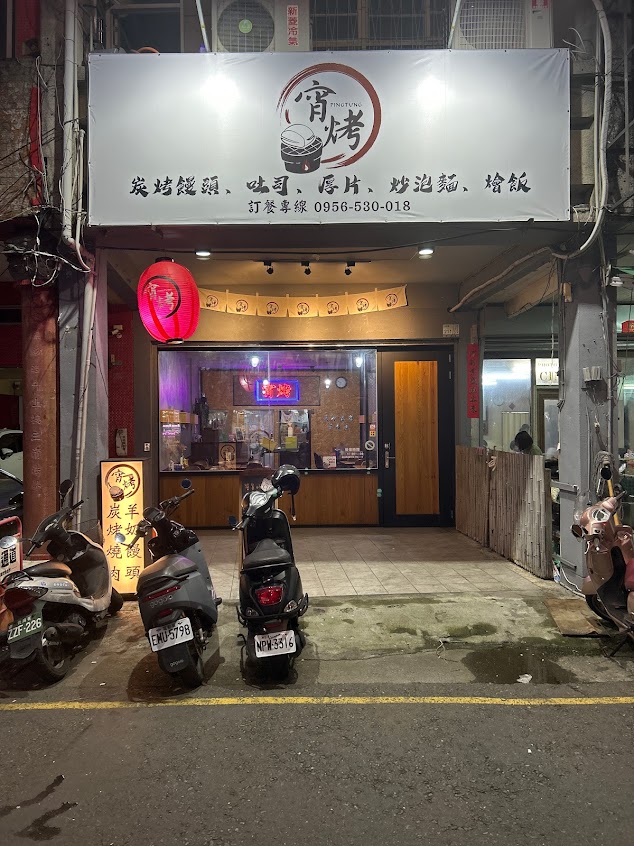 宵烤（炭烤饅頭專賣店）