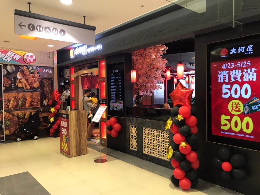 大河屋 燒肉丼 串燒-屏東環球店