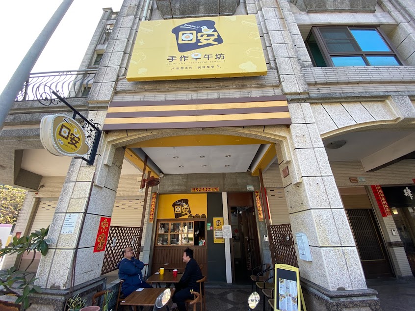 屏東早午餐推薦 日安手作早午坊