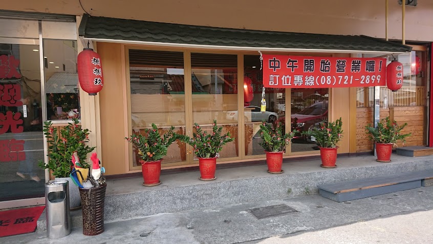 捌捌玖海鮮鵝肉城(無任何分店)
