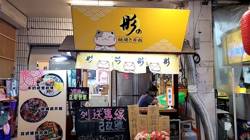 彤の海味！丼飯！