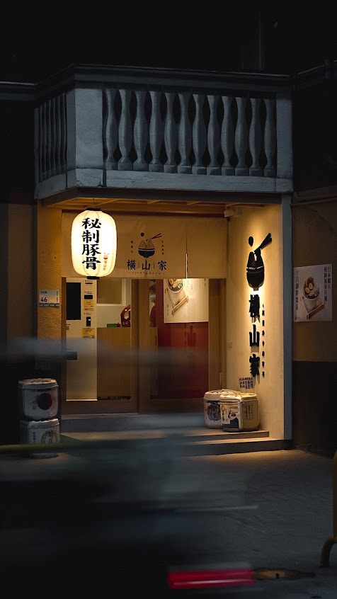 拉麵 橫山家 屏東店