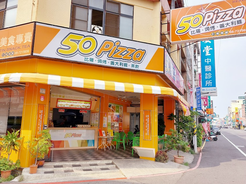 50Pizza屏東廣東店