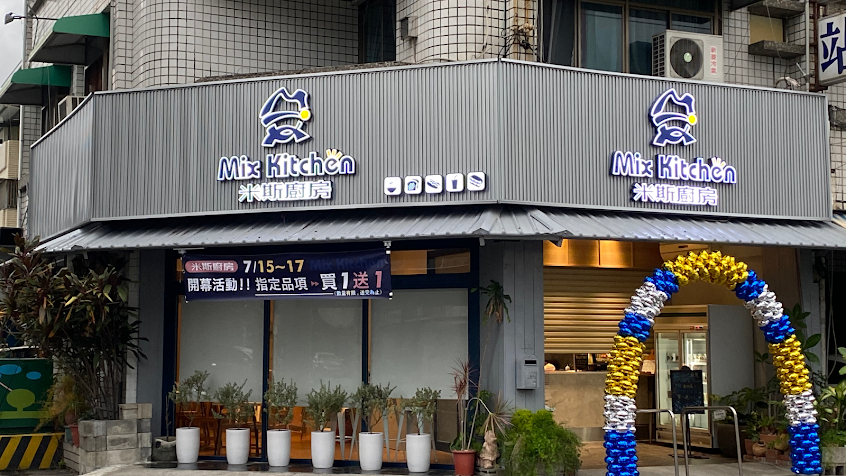 米斯廚房屏東建豐總店
