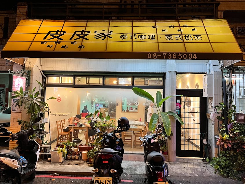 皮皮家泰式咖哩