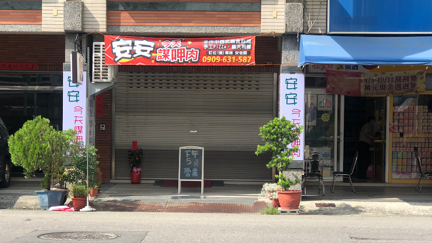 安安今天謀呷肉