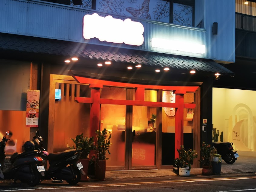 肉多多火鍋-屏東公園店