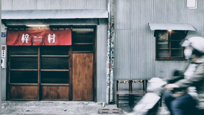 梓村麵屋（拉麵）